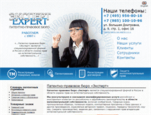 Tablet Screenshot of expertpatent.ru